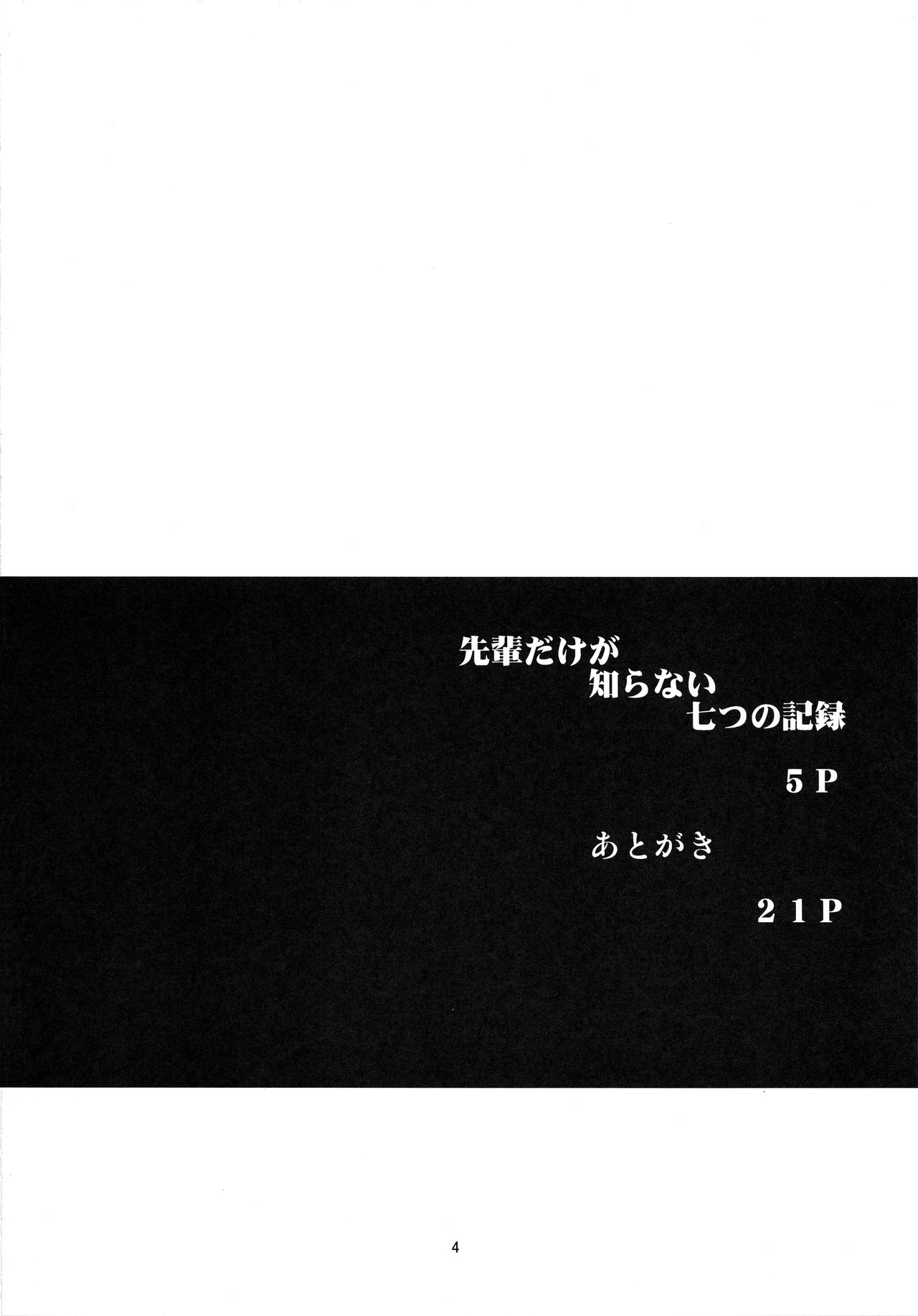 (C93) [Majimadou (Matou)] Senpai dake ga Shiranai Nanatsu no Kiroku -Junbigou- (Fate/Grand Order) (C93) [眞嶋堂 (まとう)] 先輩だけが知らない七つの記録-準備号- (Fate/Grand Order)