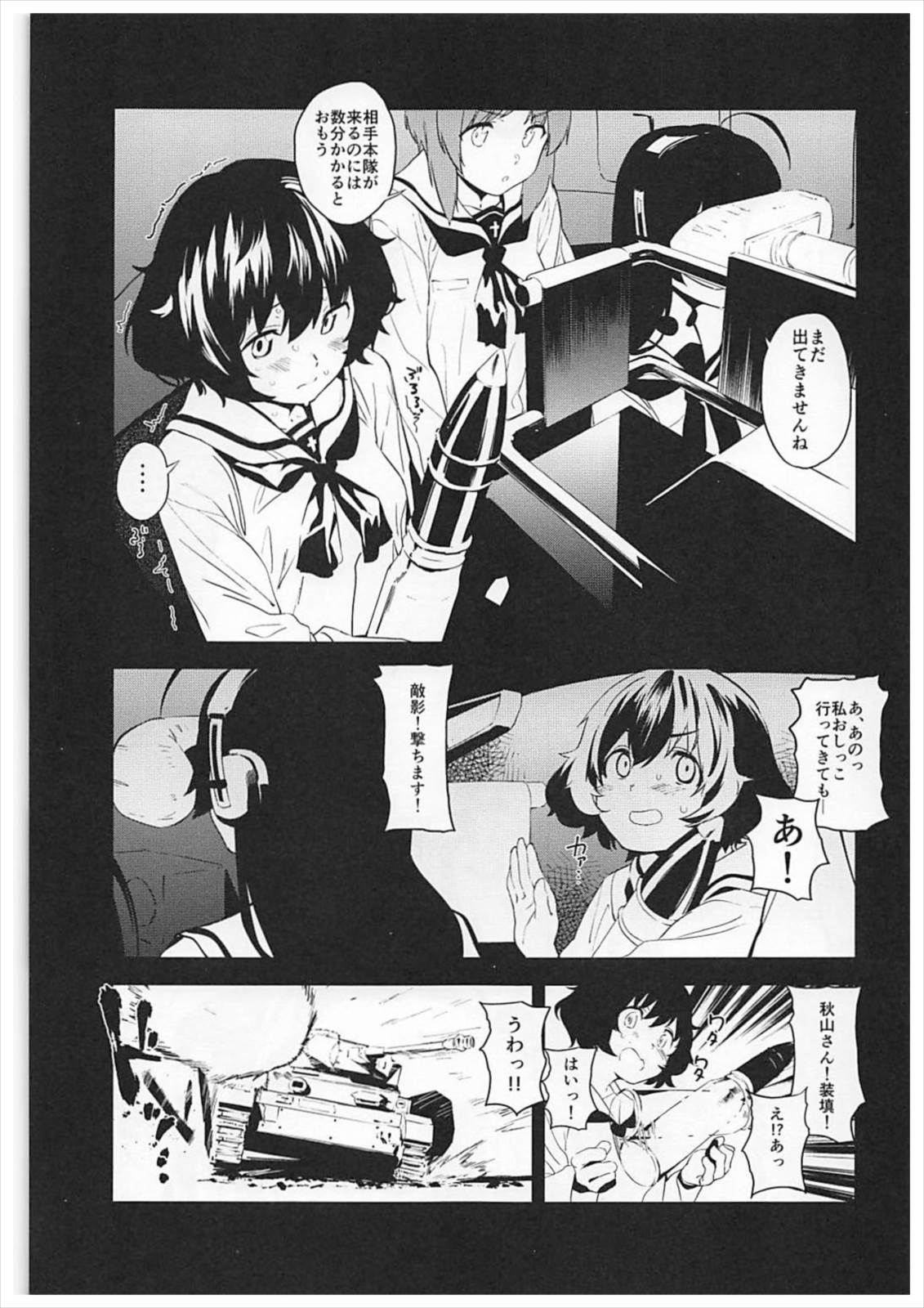 (Panzer Vor! 13) [Camrism (Kito Sakeru)] Private Akiyama 2 - Nishizumi-san to Issho (Girls und Panzer) (ぱんっあ☆ふぉー!13) [カムリズム (鬼頭サケル)] プライベート・アキヤマ2 西住さんといっしょ (ガールズ&パンツァー)