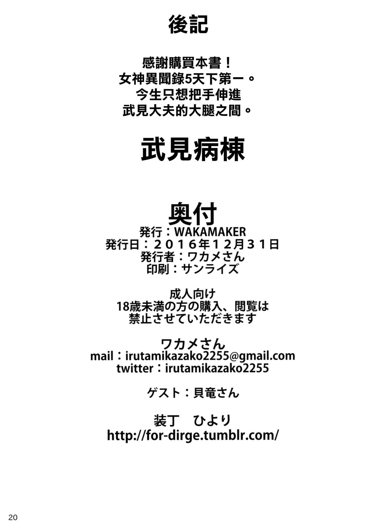 (C91) [wakamaker (wakamesan)] Takemi Byoutou (Persona 5) [Chinese] [无毒汉化组] (C91) [wakamaker (ワカメさん)] 武見病棟 (ペルソナ5) [中国翻訳]