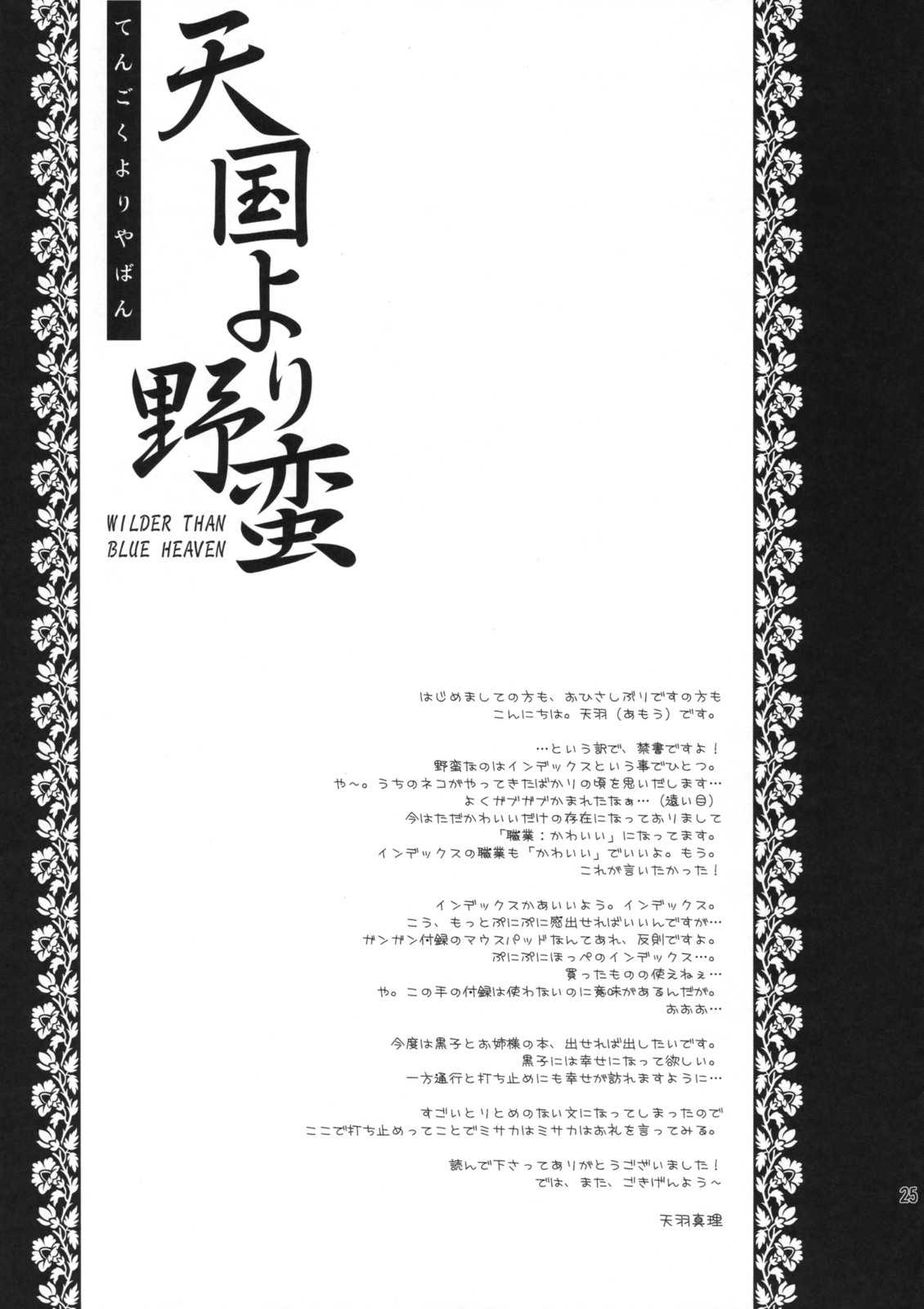 (C75) [AION] Tengoku Yori Yaban (WILDER THAN BLUE HEAVEN) (To Aru Majutsu No Index) [ENG] 