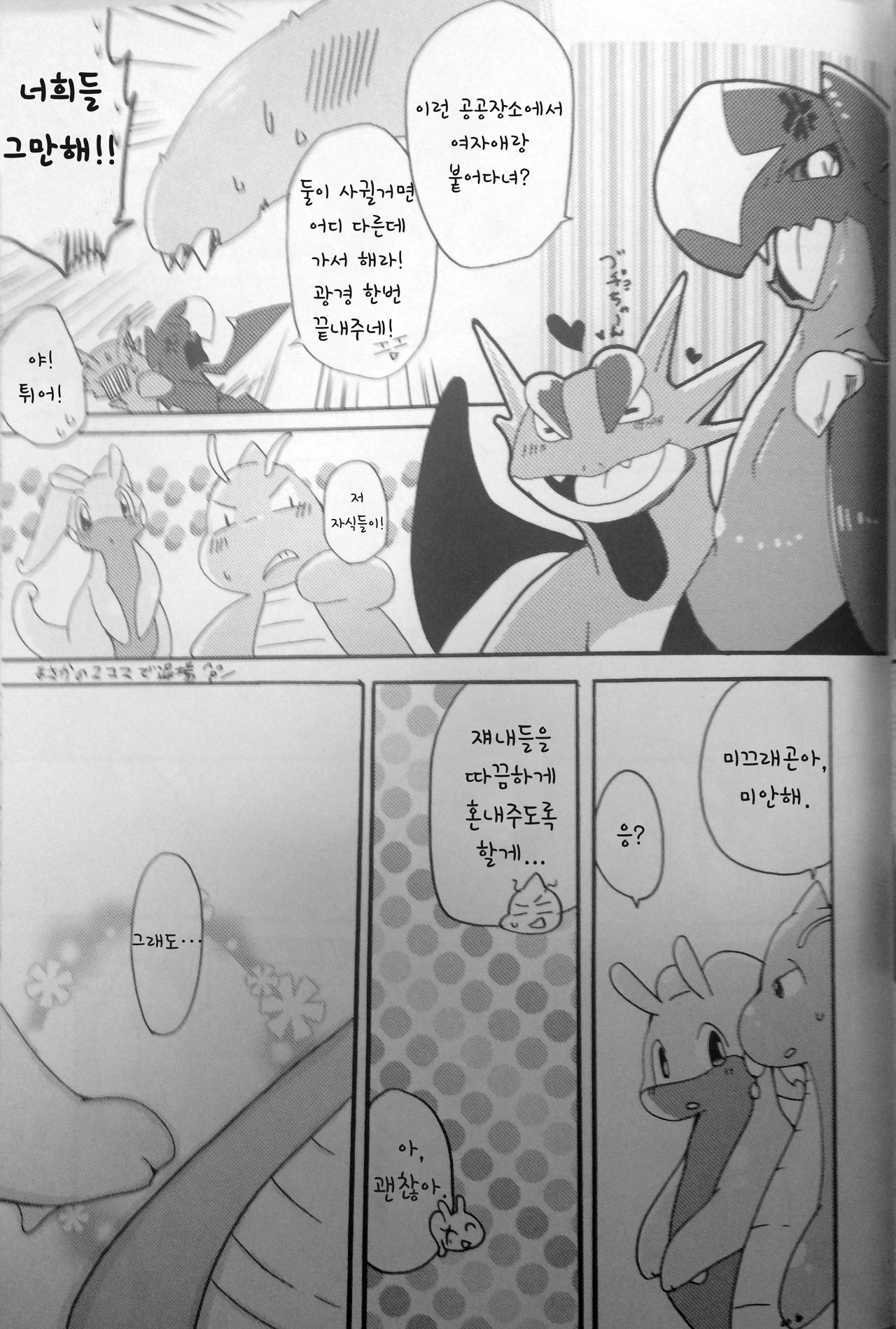(C85) [Kemononokoshikake (Azuma Minatu)] Nume Ryuu (Pokémon X and Y) [Korean] (C85) [けもののこしかけ (東みなつ)] ぬめりゅう (ポケットモンスター XY) [[韓国翻訳]]