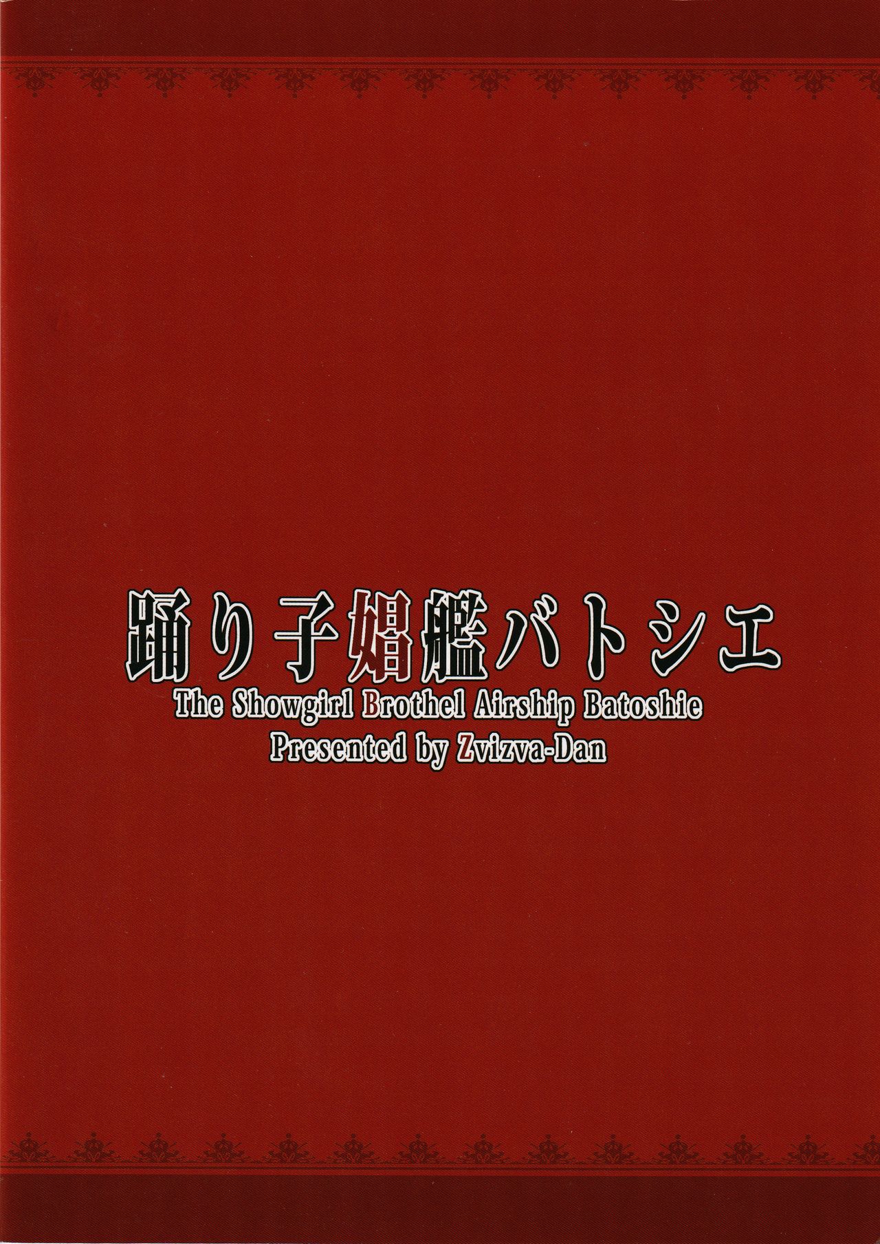 (C88) [Zvizva-Dan (Forester)] Odoriko Shoukan Batoshie (Dragon Quest Heroes) (C88) [ズビズバ団 (ふぉれすた)] 踊り子娼艦バトシエ (ドラゴンクエストヒーローズ)