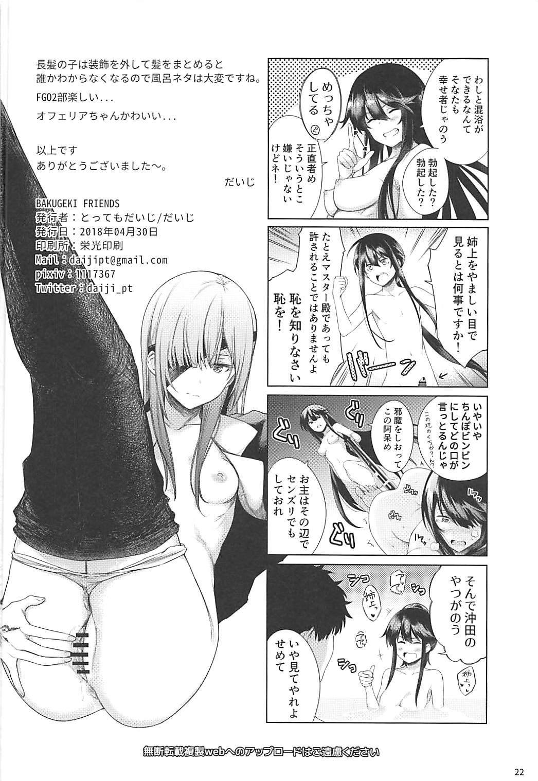 (COMIC1☆13) [Tottemodaiji (Daiji)] BAKUGEKI FRIENDS (Fate/Grand Order) (COMIC1☆13) [とってもだいじ (だいじ)] BAKUGEKI FRIENDS (Fate/Grand Order)