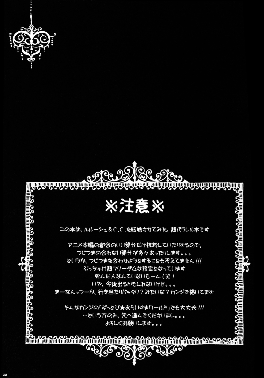 (C75) [PINK (Araiguma)] Watashitachi, Kekkon Shimashita | We got married (Code Geass) [English] (C75) [PINK (あらいぐま)] 私達、結婚しました (コードギアス 反逆のルルーシュ) [英訳]