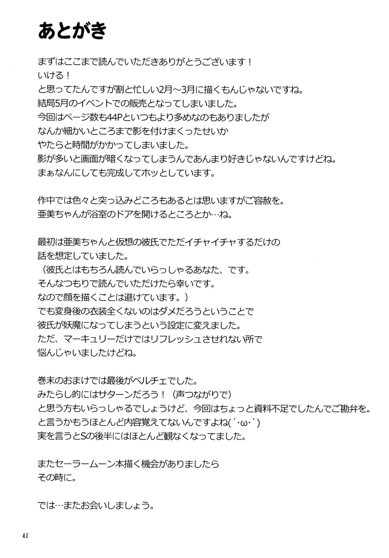 (COMIC1☆7) [Mitarashi Club (Mitarashi Kousei)] Ami-chan to Issho (Bishoujo Senshi Sailor Moon) [English] [Belldandy100] [Decensored] (COMIC1☆7) [みたらし倶楽部 (みたらし侯成)] 亜美ちゃんといっしょ (美少女戦士セーラームーン) [英訳] [無修正]