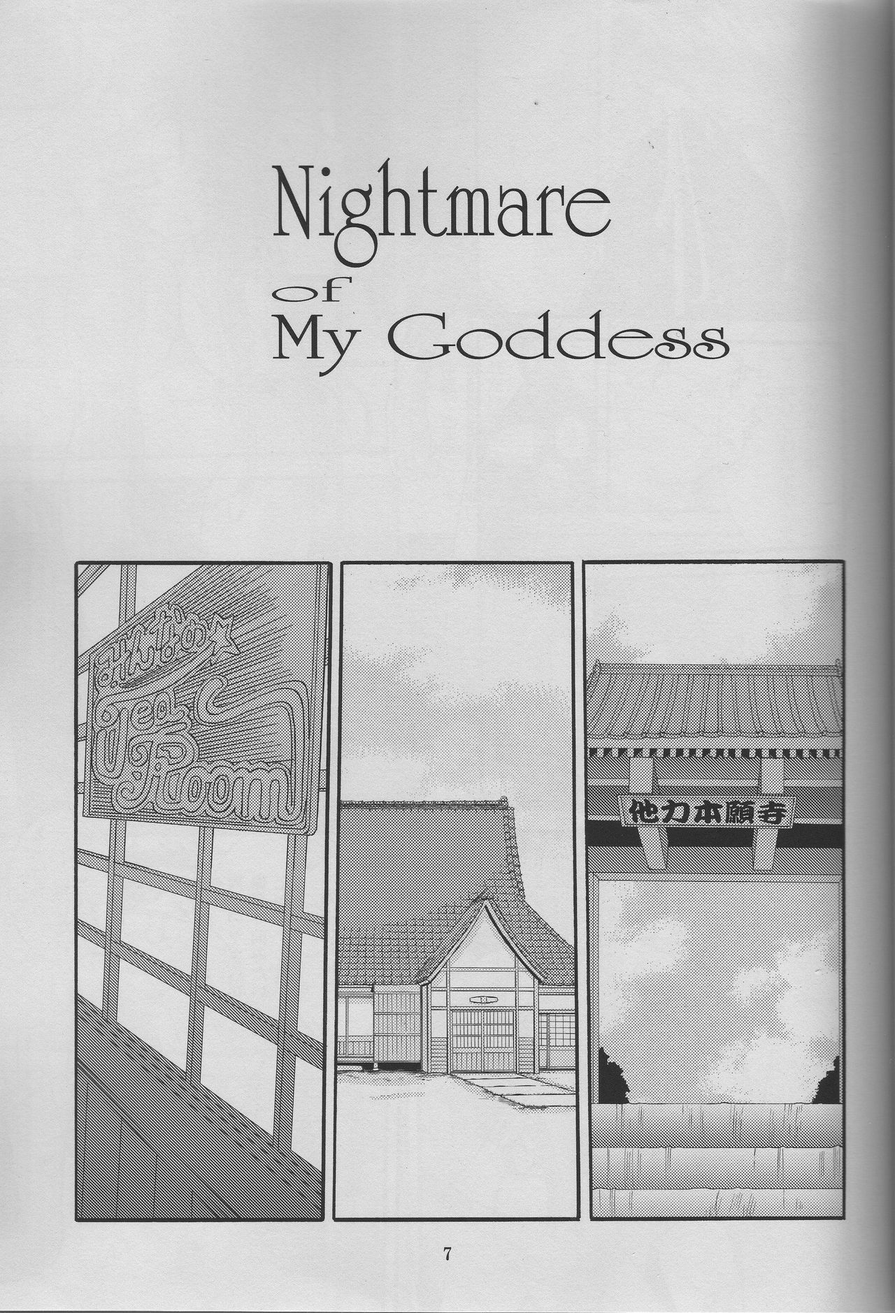 (C71) [Tenzan Koubou (Tenchuumaru)] Nightmare of My Goddess Vol. 9 -Extreme Party- (Ah! My Goddess) (C71) [天山工房 (天誅丸)] Nightmare of My Goddess Vol.9 -Extreme Party- (ああっ女神さまっ)