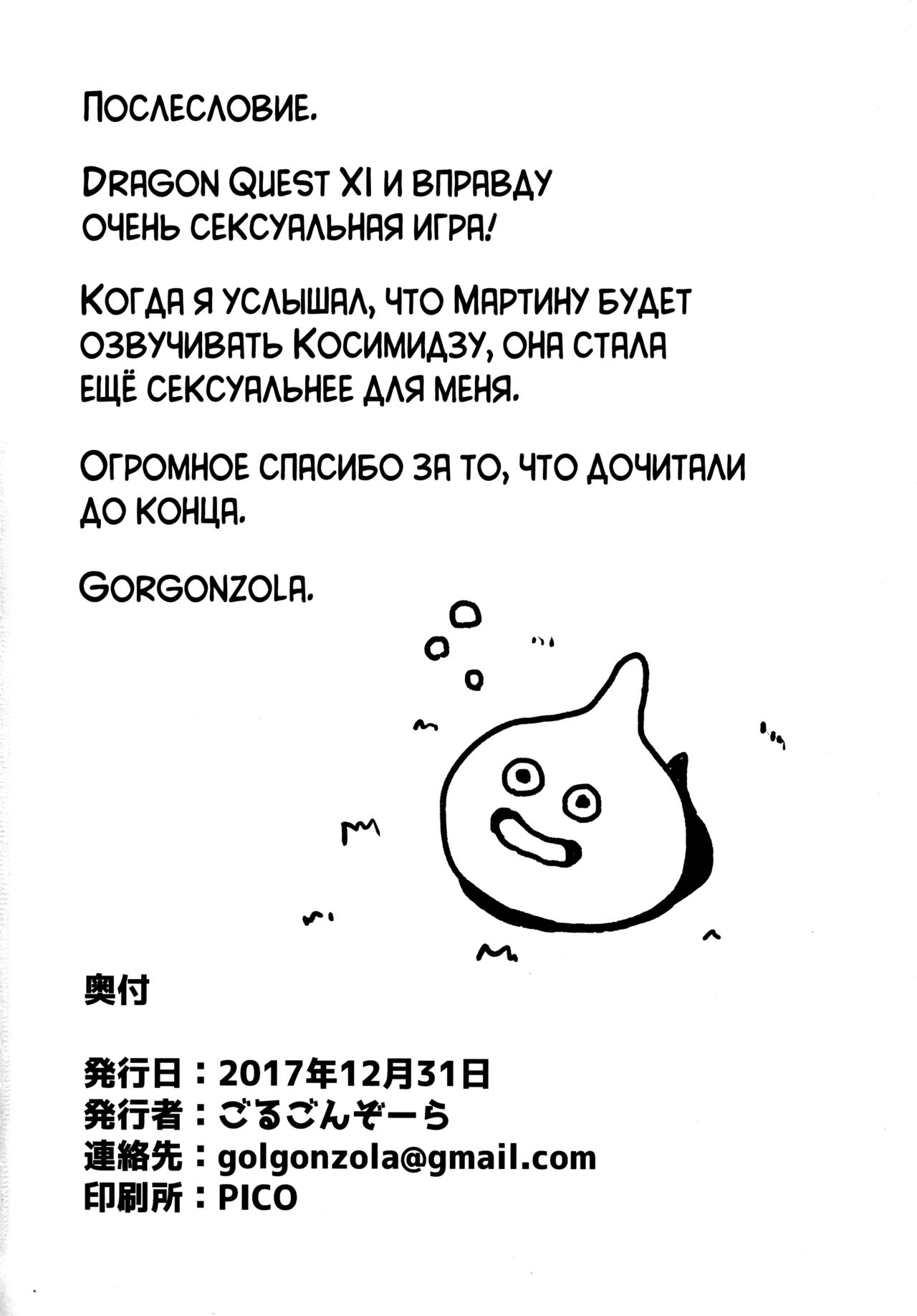 (C93) [ParadiseGom (Gorgonzola)] Naisho no Ohime-sama | Секрет принцессы (Dragon Quest XI) [Russian] [FireVaDick] (C93) [ParadiseGom (ごるごんぞーら)] ナイショのお姫サマ (ドラゴンクエストXI) [ロシア翻訳]