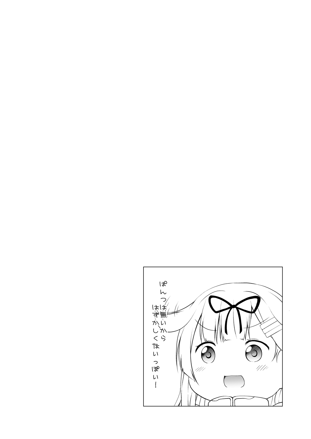 [Idobata Kaigisho (Fried)] Yuudachi-san wa Haitenai (Kantai Collection -KanColle-) [Digital] [井戸端会議所 (ふりいど)] 夕立さんははいてない (艦隊これくしょん -艦これ-) [DL版]
