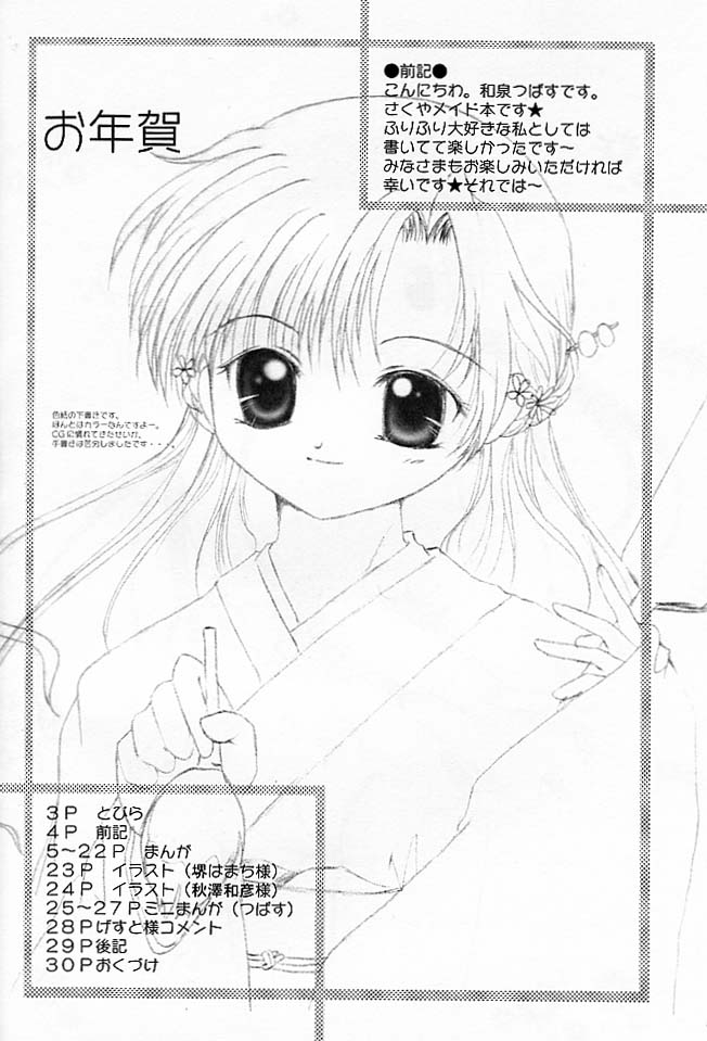 [Kohakutei &amp; Hisuitei] Petit Maid (Sister Princess) 