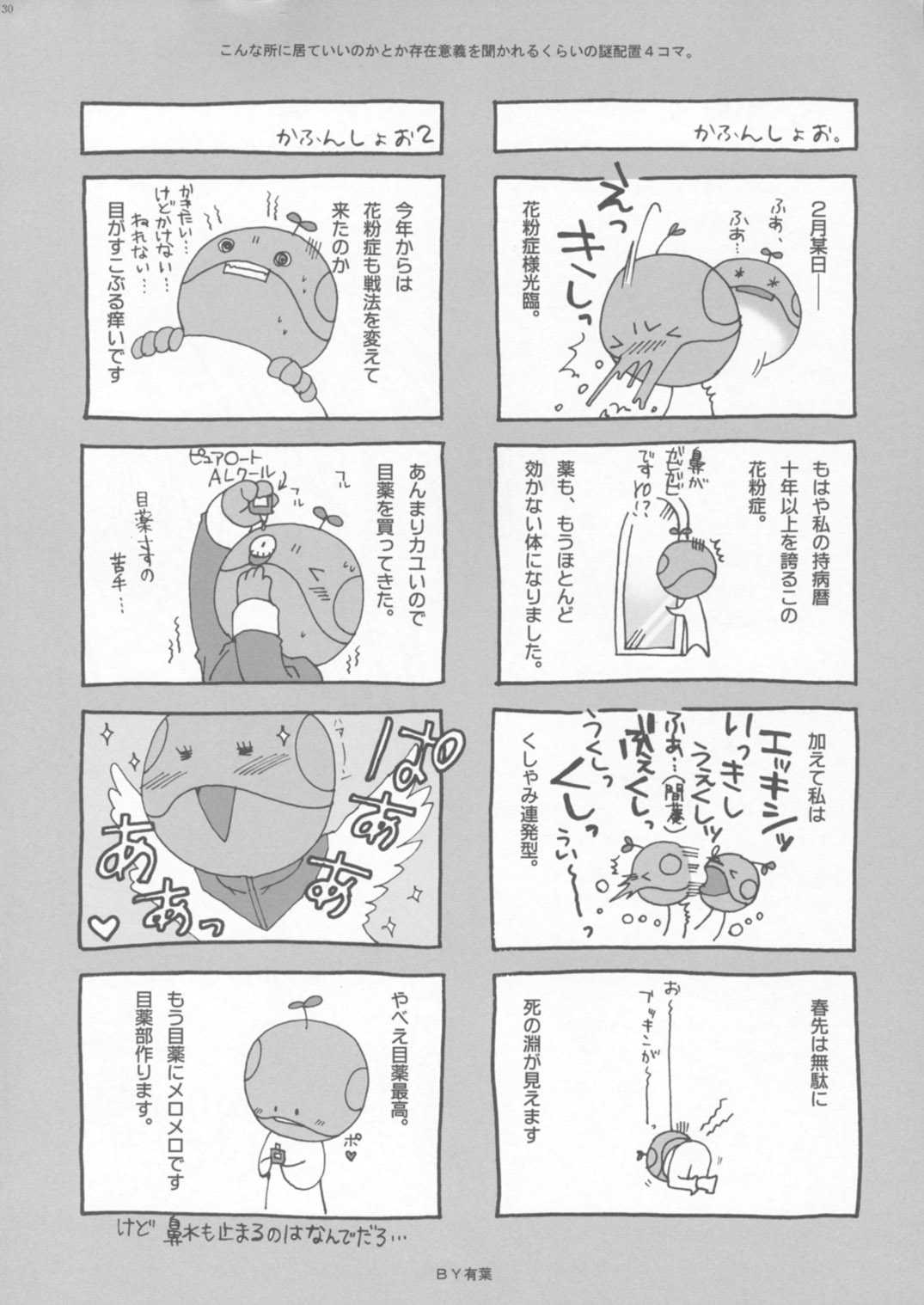 [AKABEi SOFT (Aotsuki Shinobu)] Omocha no Kanzume (Moekko Company) [AKABEi SOFT (蒼月しのぶ)] オモチャの缶詰 (モエかん)