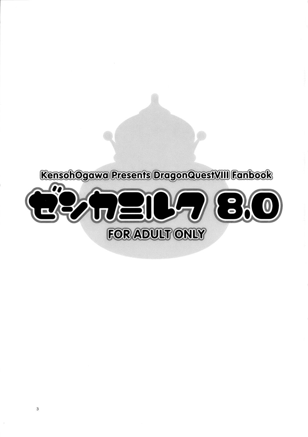 (C68) [Kensoh Ogawa (Fukudahda)] Jessica Milk 8.0 (DQ8) [ENG][Decensored] (C68) [ケンソウオガワ (フクダーダ)] ゼシカミルク8.0 (ドラゴンクエストⅧ) [英訳] [無修正]