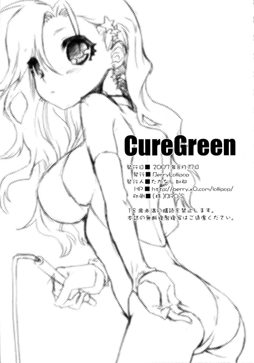 [Berry Lollipop] Cure Green (FF4) 
