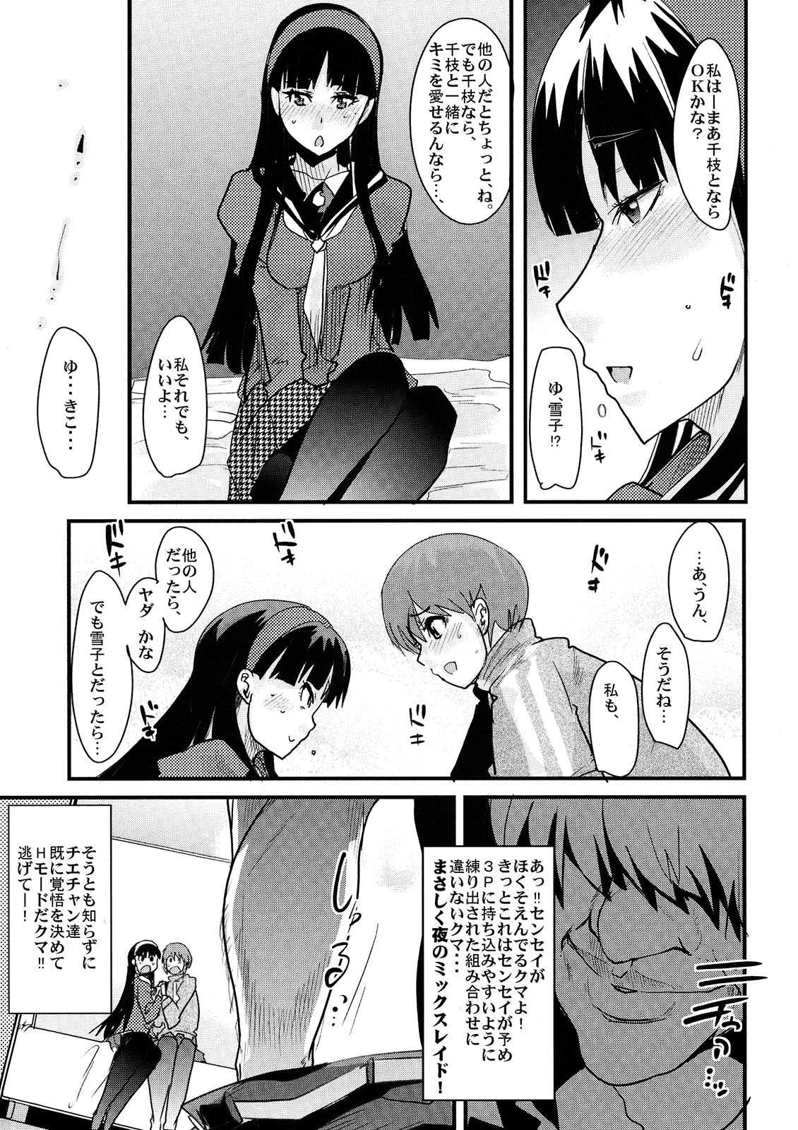 [Bronco Hitoritabi] Akai Yukiko to Midori no Chie-chan to Toufu to Paku to Loli (Persona 4)(C75) 