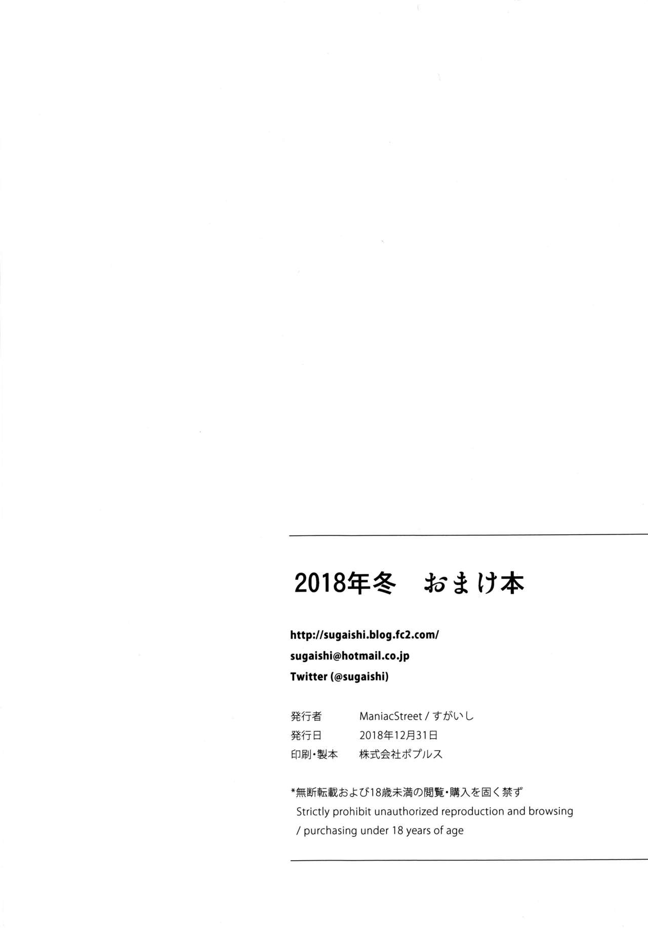 (C95) [Maniac Street (Sugaishi)] 2018-nen Fuyu Omakebon [Chinese] [杰哥個人汉化] (C95) [Maniac Street (すがいし)] 2018年冬 おまけ本 [中国翻訳]