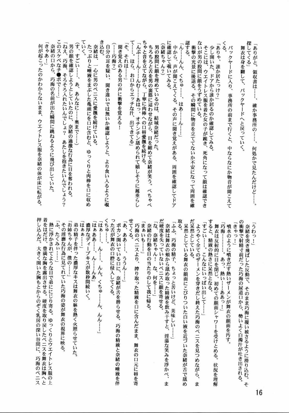 (C73)[Leaf Party (Nagare Ippon)] LeLe Pappa Vol.12 Maitake (Mai-Hime) (C73)[リーフパーティー (流一本)] LeLe ぱっぱ Vol.12 まいたけ (舞-HiME)