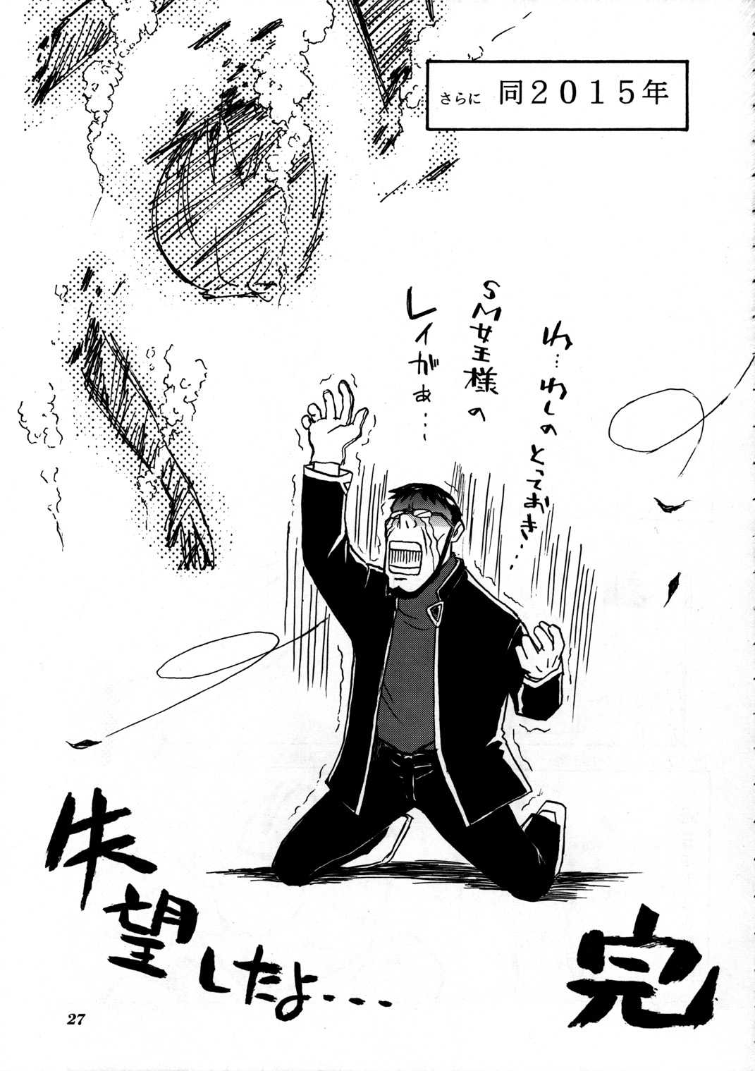 Keitaro Arima (Nippon Waruwaru Doumei) - Shipuu Sumata X (Evangelion) 