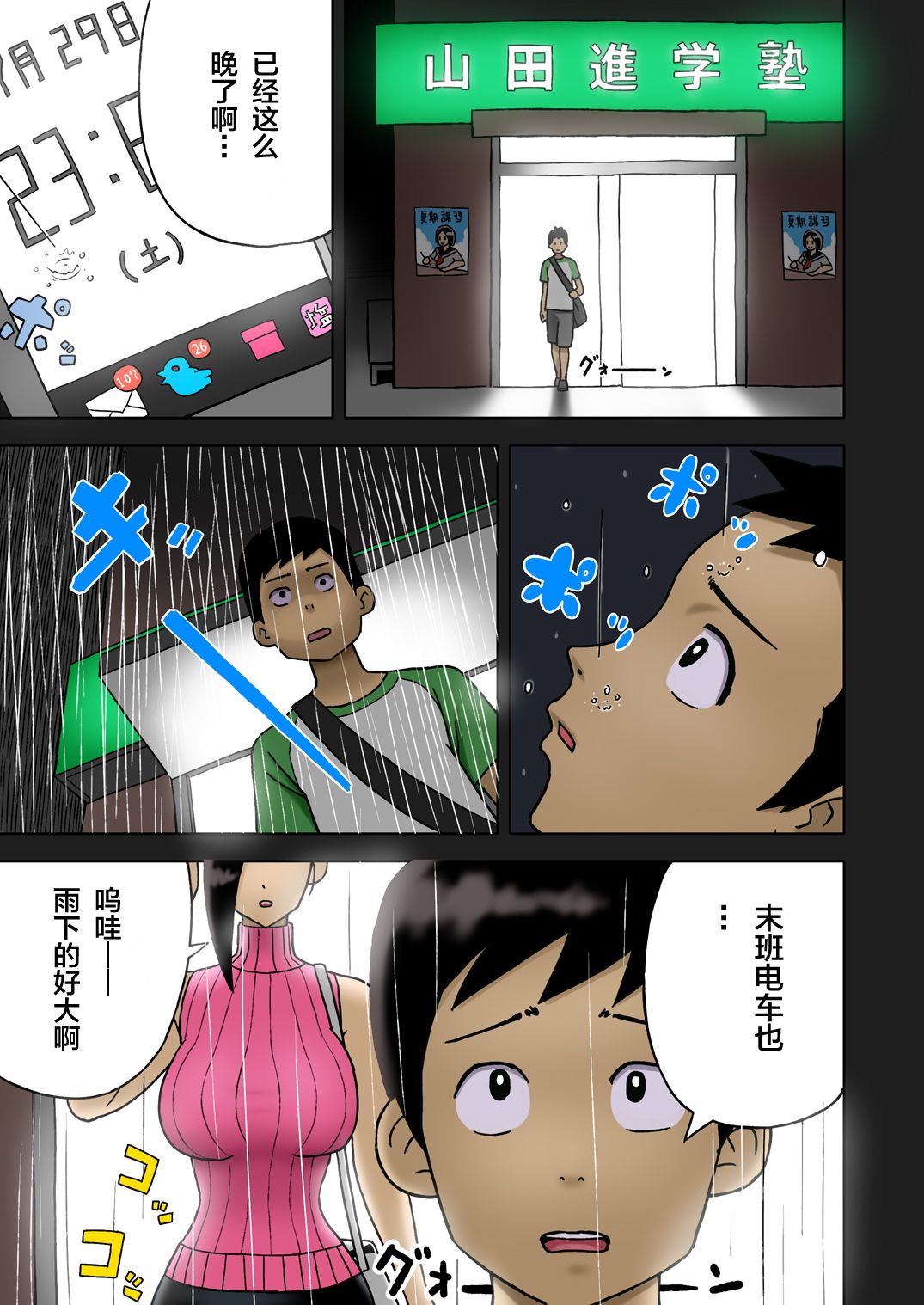 [Enka Boots] Enka Boots no Manga 1 - Juku no Sensei ga Joou-sama [Chinese] [latias×新桥月白日语社] [Digital] [塩化ブーツ] 塩化ブーツの漫画1 - 塾の先生が女王様 [中国翻訳] [DL版]