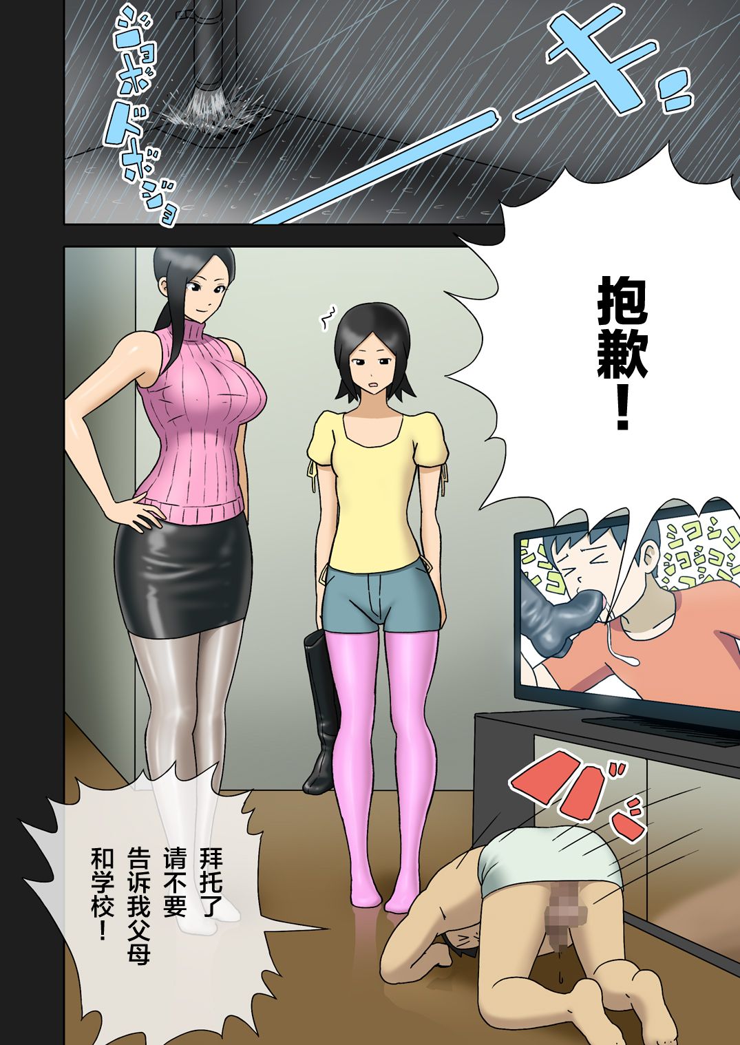 [Enka Boots] Enka Boots no Manga 1 - Juku no Sensei ga Joou-sama [Chinese] [latias×新桥月白日语社] [Digital] [塩化ブーツ] 塩化ブーツの漫画1 - 塾の先生が女王様 [中国翻訳] [DL版]