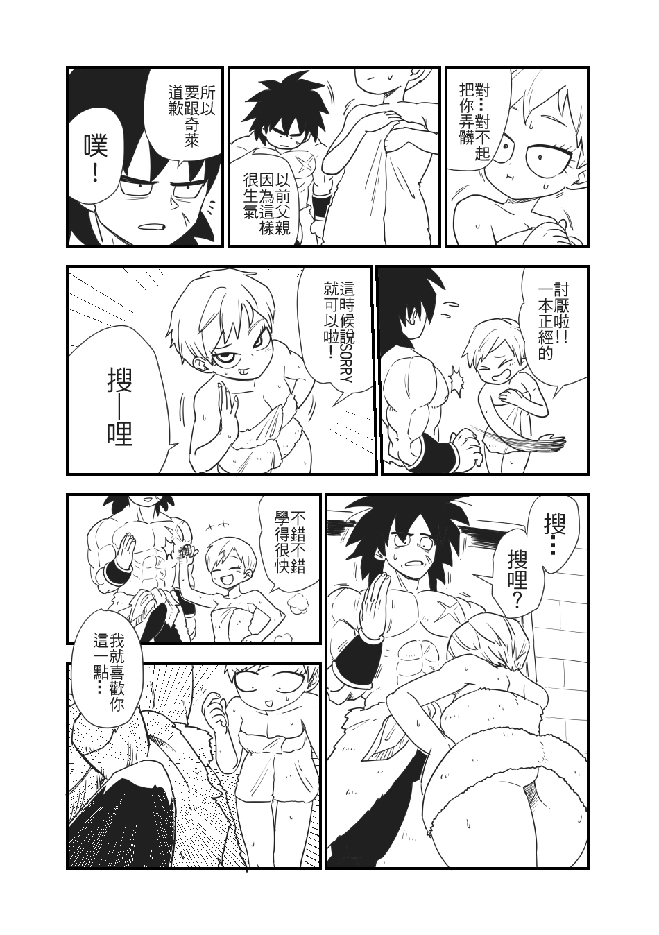 [Leng-Wa-Guo] 3Q3Q Dragon Ball Super Broly Fan Comic [Chinese] [Sample] 