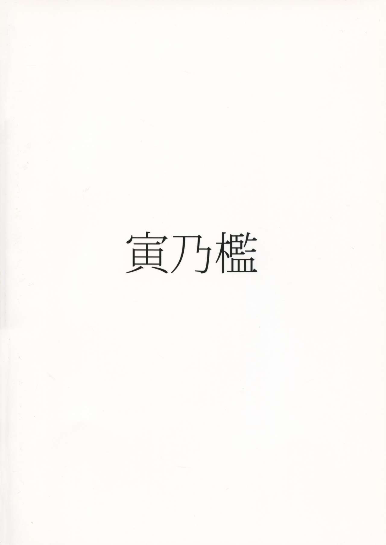 (Futaket 15) [Torano Ori (Toritora)] Futanari Akuma no Shachiku Seikatsu [Chinese] [沒有漢化] (ふたけっと15) [寅乃檻 (酉寅)] ふたなり悪魔の射畜生活 [中国翻訳]