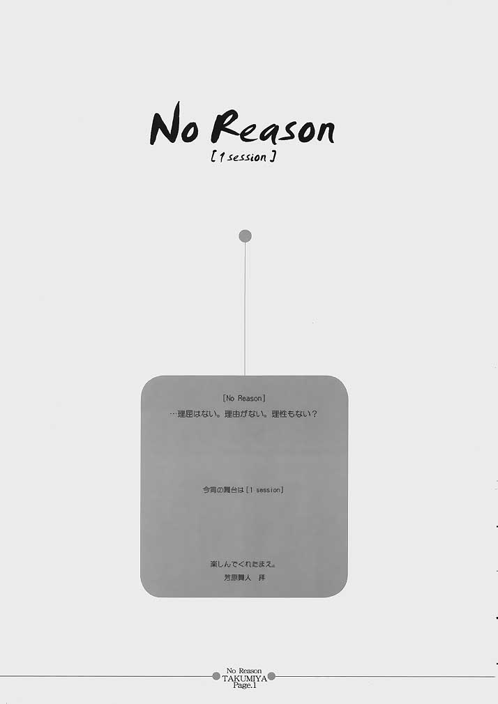 (Takumiya) No Reason (1 Session) 