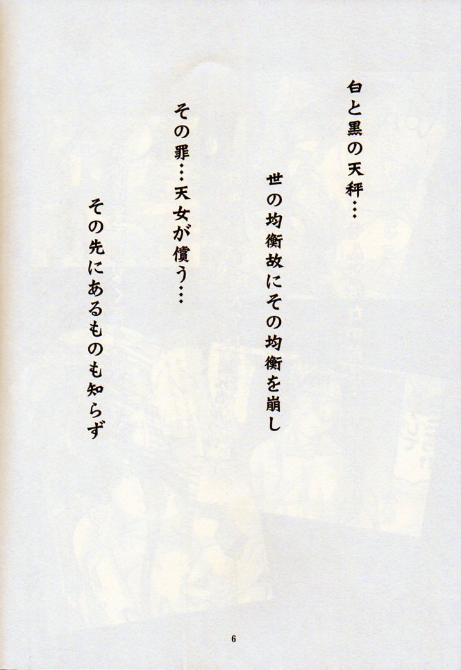 [Tenzan Factory] Nightmare of My Goddess vol.11 (Ah! Megami-sama/Ah! My Goddess) [天山工房] Nightmare of My Goddess vol.11 (ああっ女神さまっ)