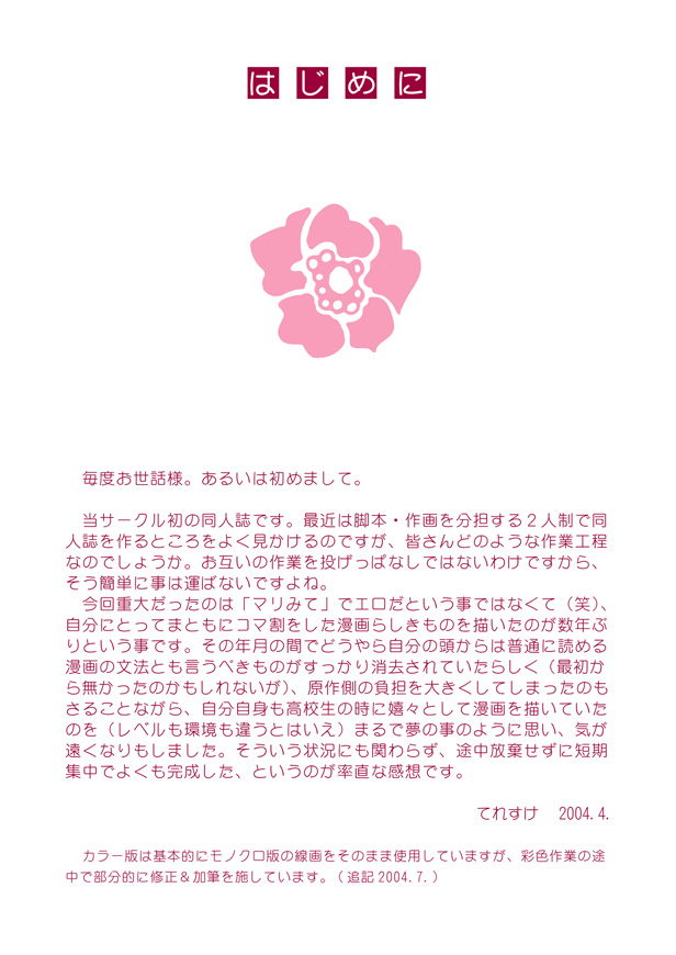 [Kodomo no Koe (Kacchan, Same)] Bara no Sommelier (La Sommelier de Rose) [Maria-sama ga Miteru] [こどものこえ (かっちゃん, Same)] 薔薇のソムリエ [マリア様がみてる]