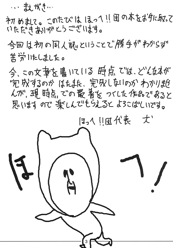 (C64) [Hohhe!! Dan (Inu)] Hohhe!! Dan no Hon Vol. 1 (C64) [ほっへ!!団 (犬)] ほっへ!!団のほん vol.1