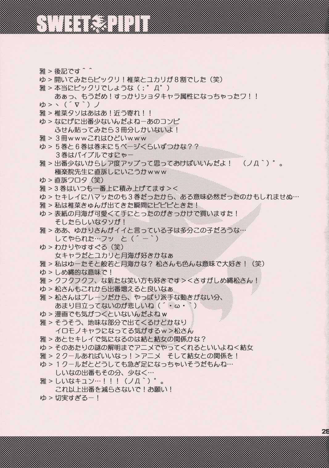 (C74)[Satsukidoh (Miyabi Juri) &amp; Nodoame (Ishida Nodoame)] SWEET PIPIT (Sekirei) (C74)[皐月堂 (雅樹里) &amp; のど雨 (石田のどあめ)] SWEET PIPIT (セキレイ)