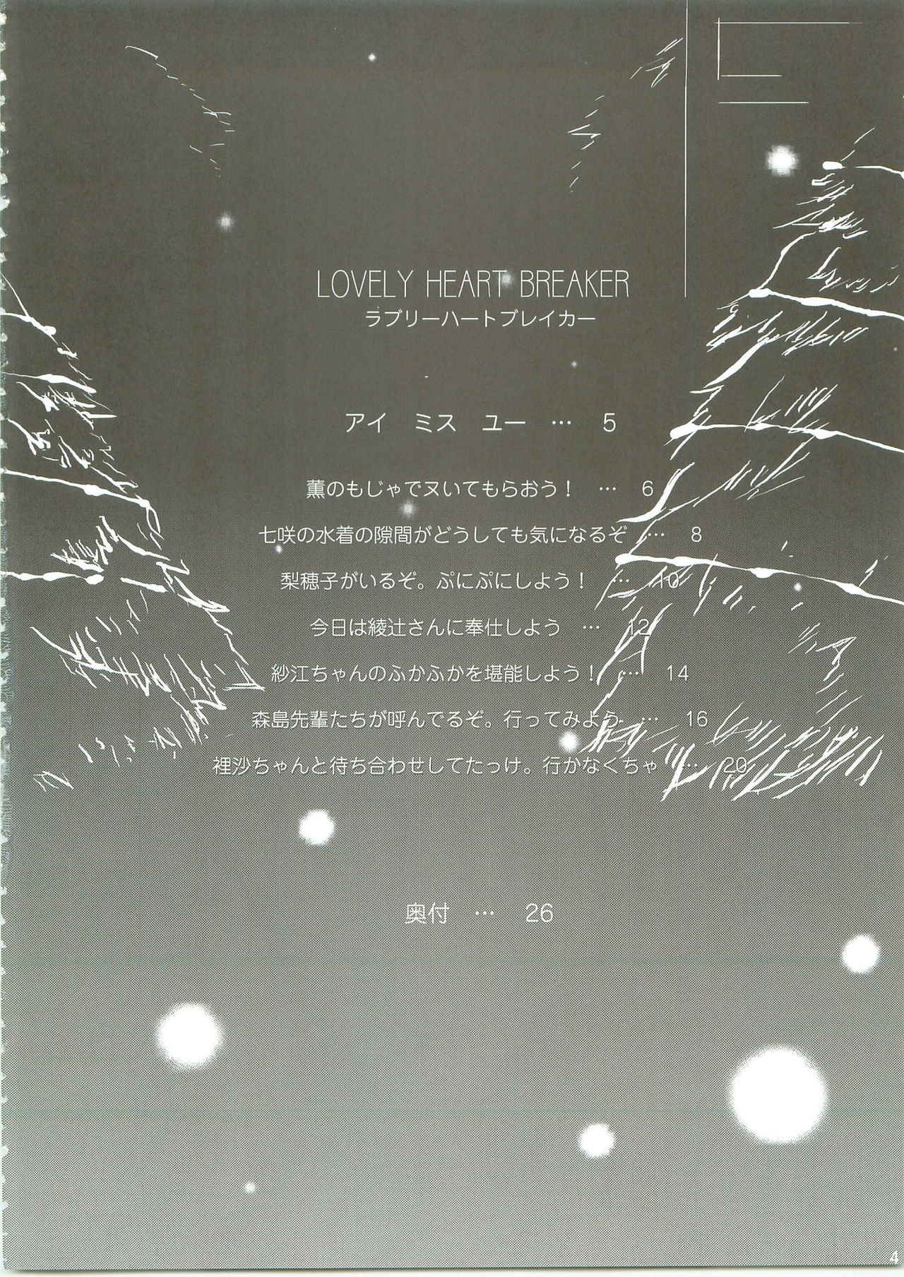 [gos to vi (Utamaro)] Lovely Heart Breaker (Amagami) (同人誌) [gos to vi (歌麿)] ラブリーハートブレイカー (アマガミ)