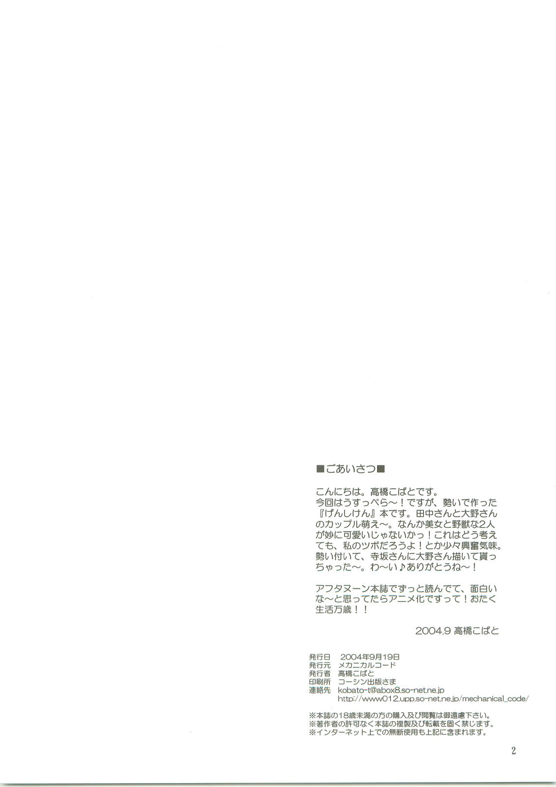 [Mechanical Code (Takahashi Kobato)] Natsu no Owari (Genshiken) (同人誌) [Mechanical Code (高橋こばと)] ナツノオワリ (げんしけん)