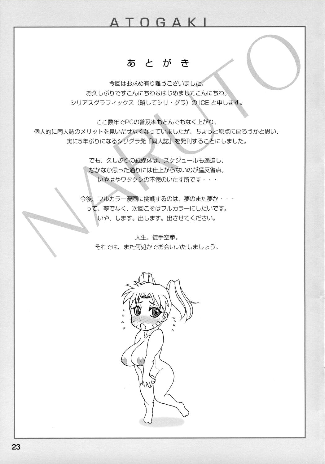 (C73) [Serious Graphics (Ice)] Kunoichi Style Max Speed (Naruto) [English] {Doujin-Moe} (C73) [シリアスグラフィックス (ICE)] Kunoichi Style Max Speed (ナルト) [英訳]