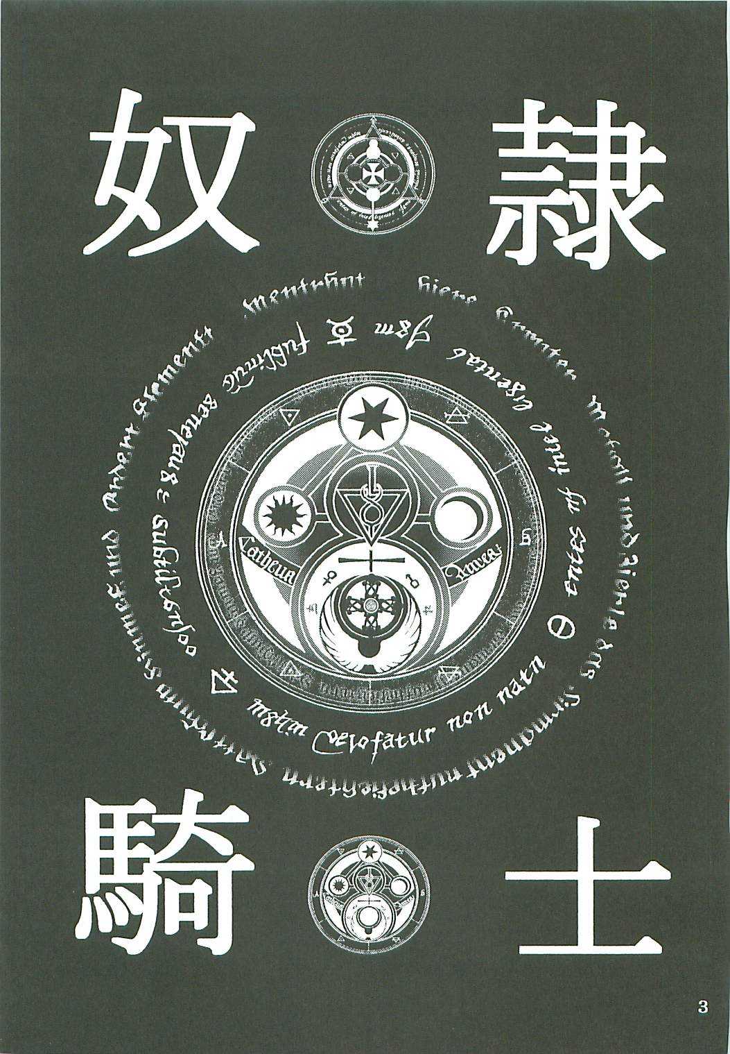 [KUSARI] Dorei Kishi II (Fate) [English] [KUSARI] 奴隷騎士Ⅱ (Fate) [英語翻訳]