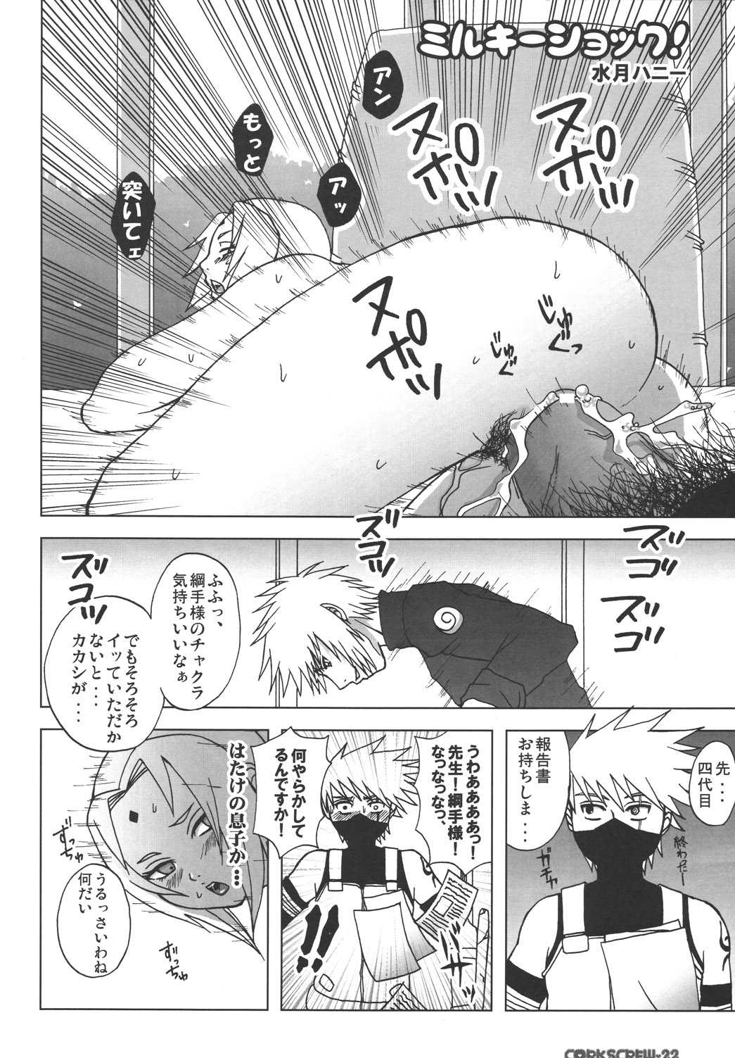 (SC27) [Harem (Mizuki Honey)] Corkscrew (Naruto) (サンクリ27) [Harem (水月ハニー)] Corkscrew (ナルト)