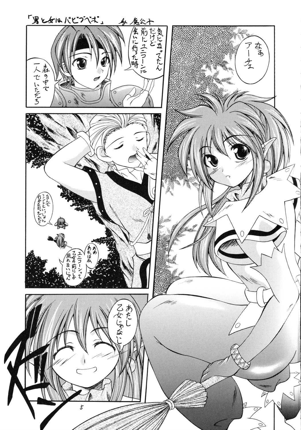 [RED RIBBON REVENGER] Shoukaku ~Maboroshi Series Gaiden~ (Tales of Phantasia) [RED RIBBON REVENGER] 翔鶴 ～幻シリーズ外伝～ （テイルズオブファンタジア）