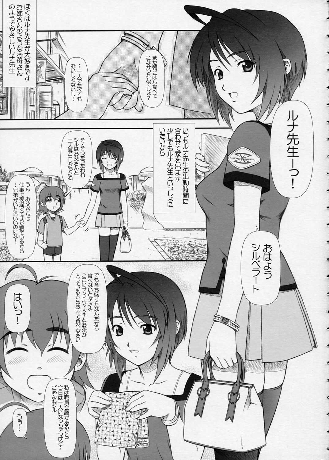 (CC2005)[Otogiya X-9 (Mizuki Haruto)] Oshiete... Luna Sensei!! =Destiny= (GUNDAM SEED DESTINY) (コミックキャッスル2005)[御伽屋 (三月春人)] おしえて&hellip;？ルナ先生！！=DESTINY= (ガンダムSEED DESTINY)