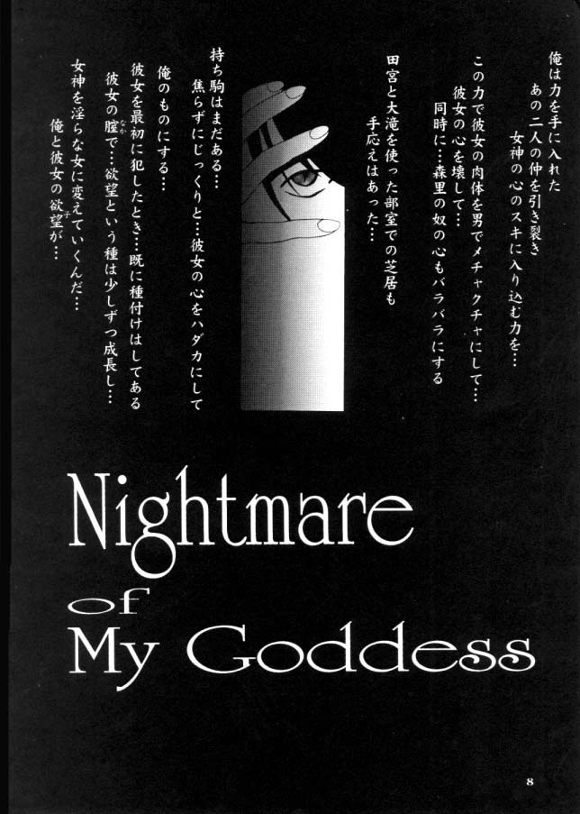 [Ah ! My Goddess] Nightmare Of My Goddess (vol.4) 