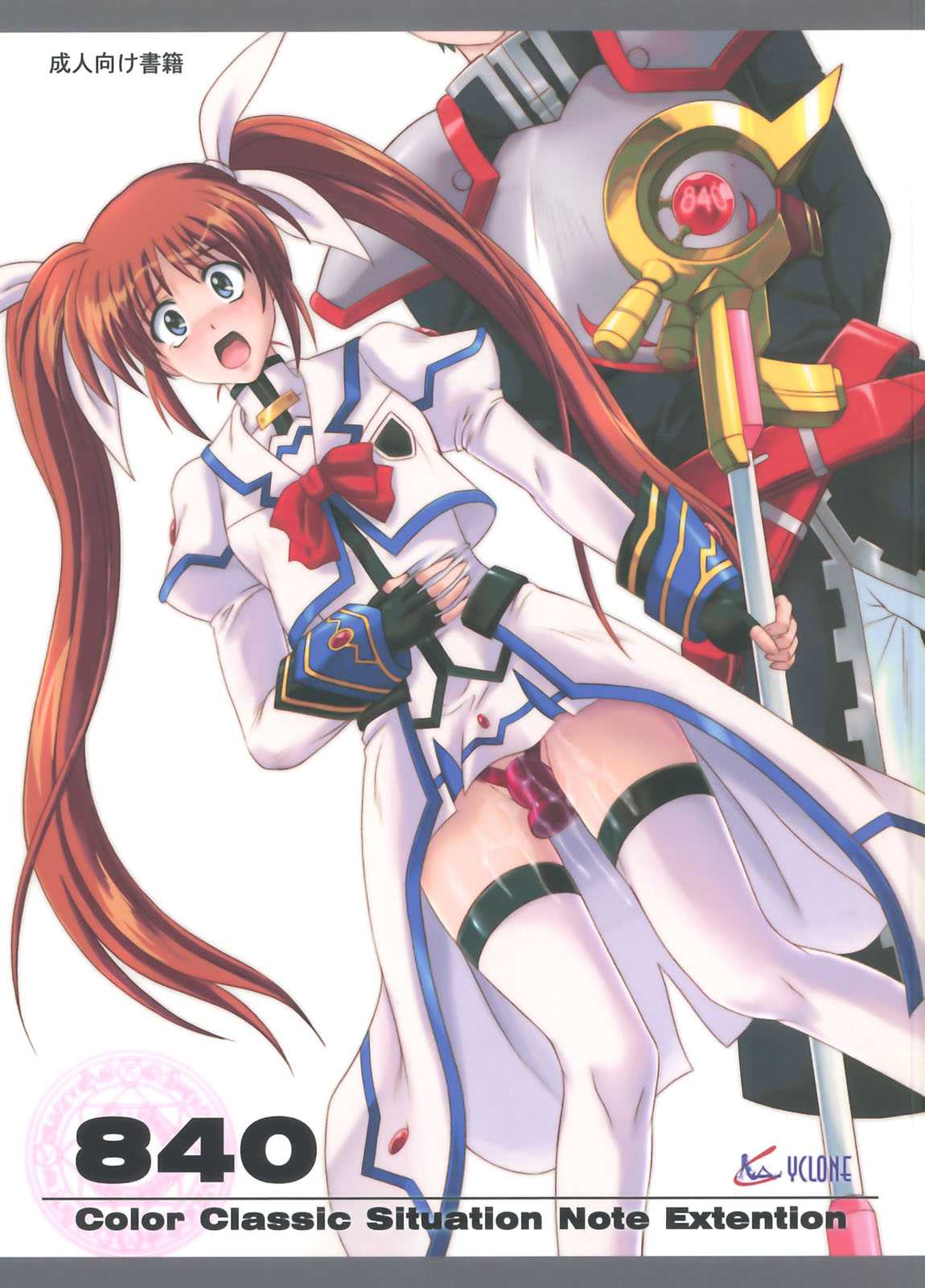 [CYCLONE] 840 -Color Classic Situation Note Extention- (nanoha) 