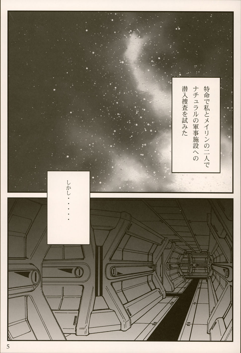 [Gundam Seed Destiny][Intendou] Seed Destiny Angel 1 