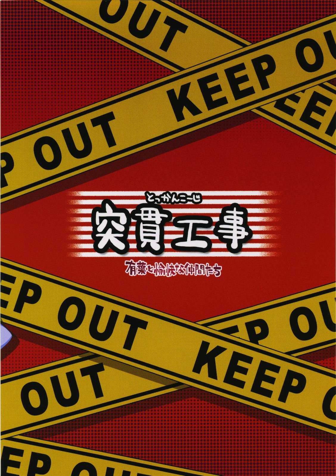 [Akabei Soft] Tokkan Kouji (School Rumble) [Akabei Soft] 突貫工事 (スクールランブル)