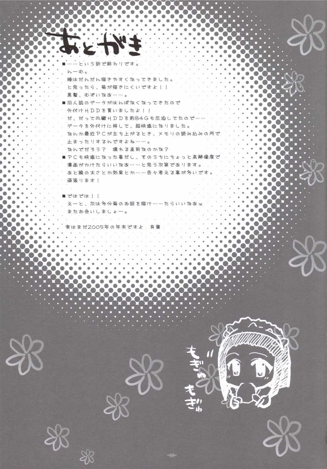 [Alpha to Yukaina Nakamatachi] Tsubaki to Kiku 1.5 Preview Party!! [有葉と愉快な仲間たち] 椿と菊 1.5 Preview Party!!
