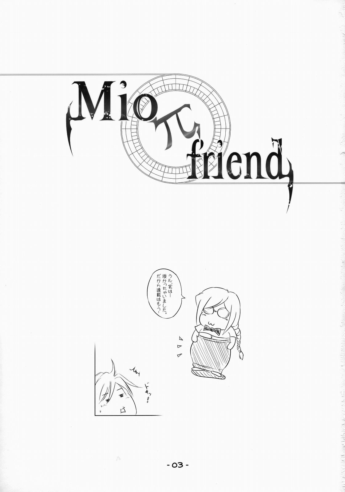 [eleven dice] Mio-friend- (Blue Dragon) 