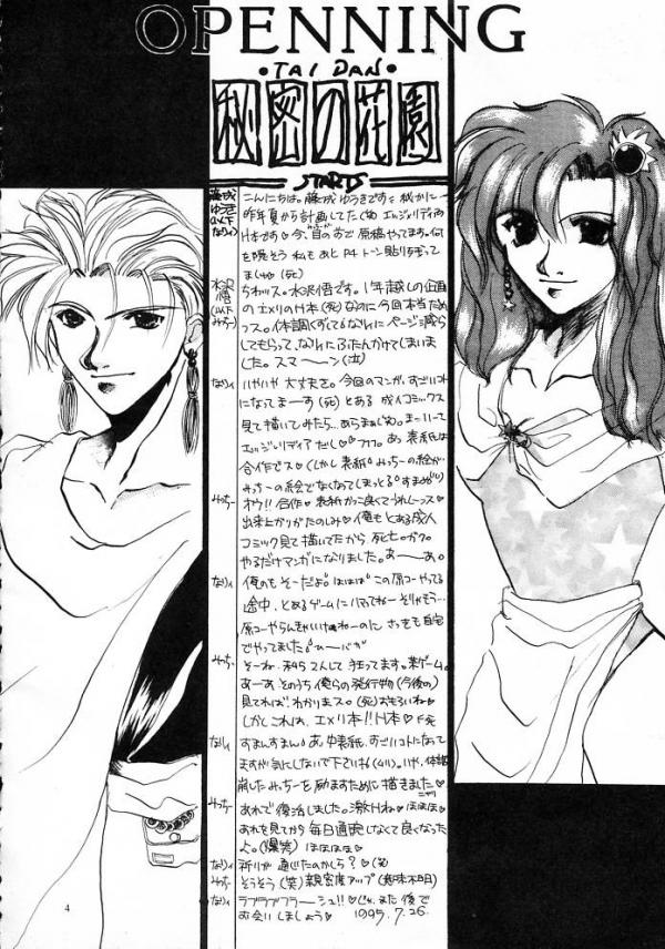 [Satoru Mizusawa &amp; Yu-ki Fujinari] Edge &amp; Rydia (Final Fantasy 4) 