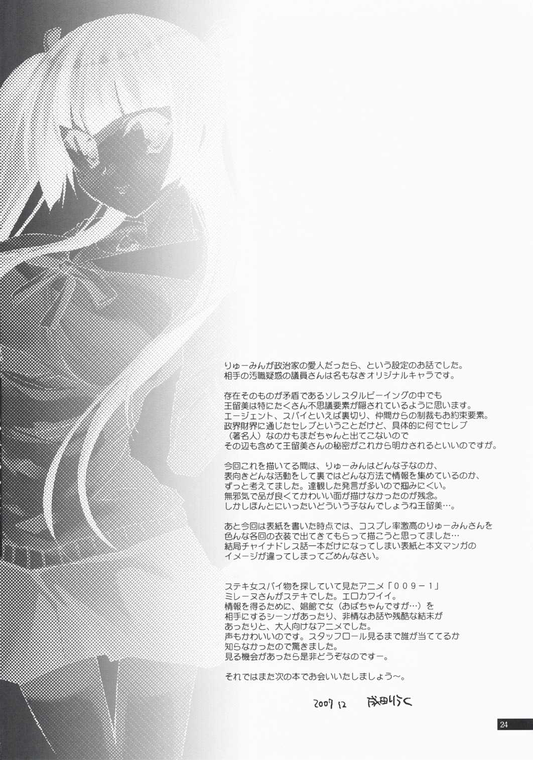 [Mimimimi] Ryuumin a-la-mode (Gundam 00) {masterbloodfer} 