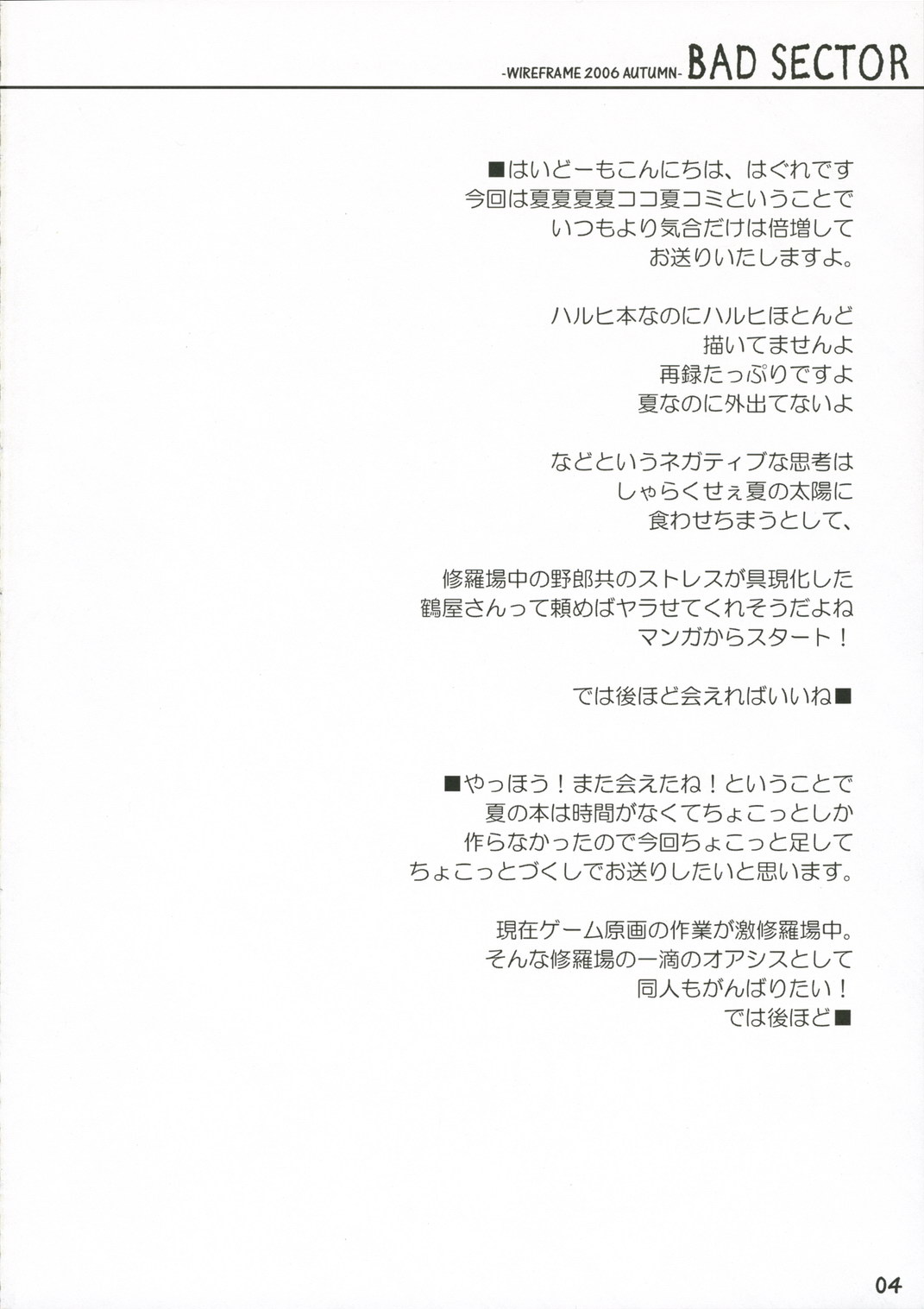 (SC33) [Wireframe (Yuuki Hagure)] Bad Sector+ (The Melancholy of Haruhi Suzumiya) [Wireframe (憂姫はぐれ)] BAD SECTOR+ (涼宮ハルヒの憂鬱)