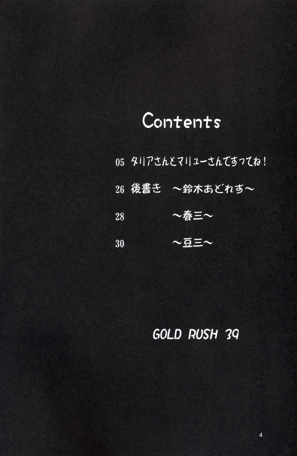 (C68) [GOLD RUSH (Suzuki Address)] Talia-san to Maryuu-san Desutte ne! (Gundam SEED Destiny) (C68) [GOLD RUSH (鈴木あどれす)] 	タリアさんとマリューさん ですってね！ (機動戦士ガンダムSEED DESTINY)