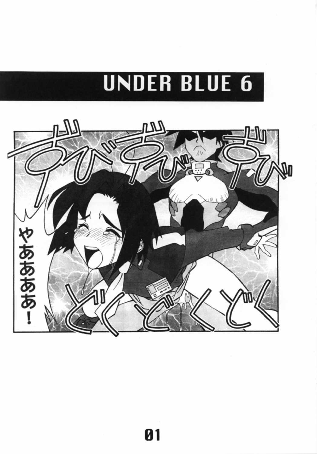 [AXZ] Under Blue 06 (Dangaioh) 