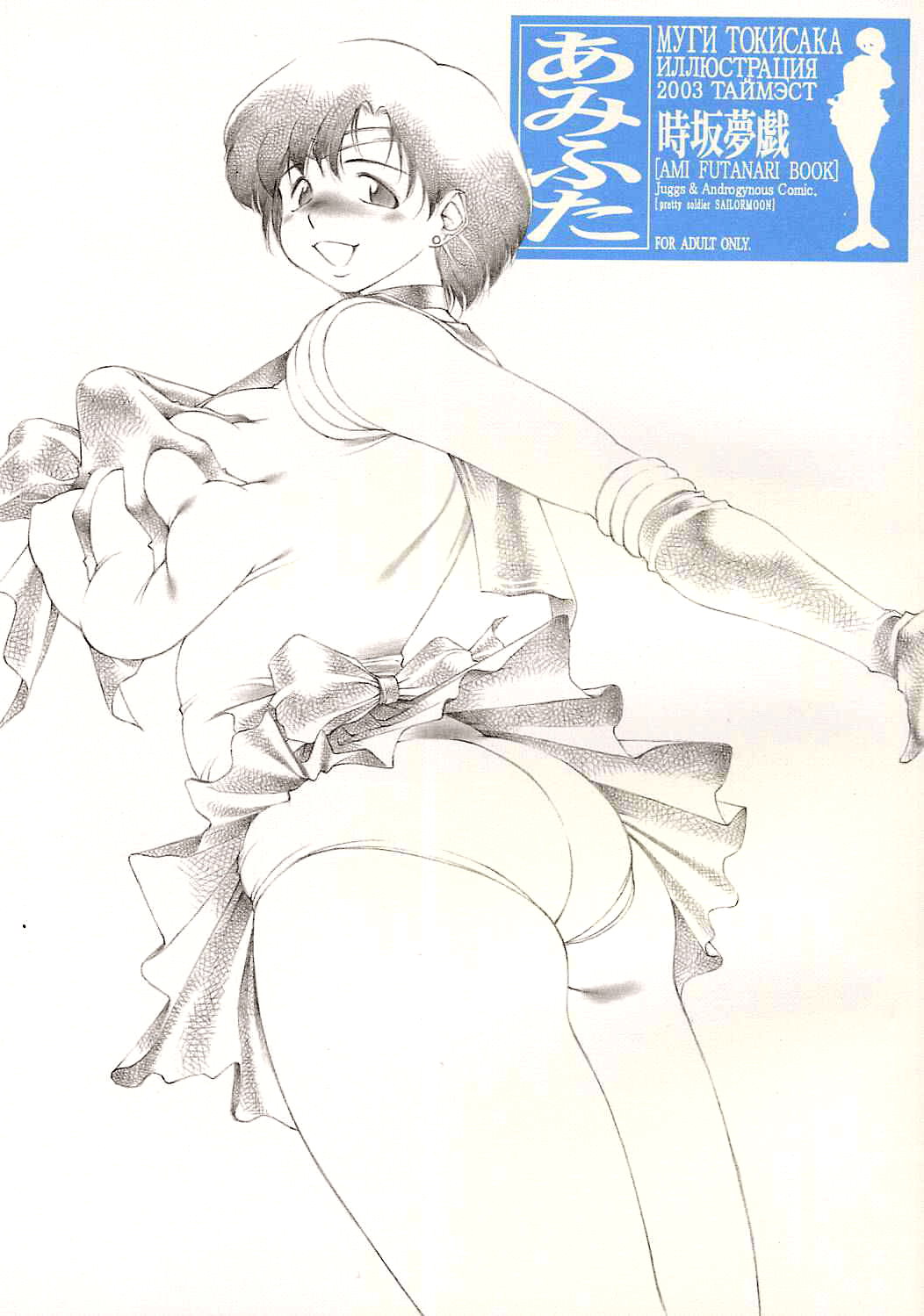 [Mugi Tokisaka] AMI FUTANARI BOOK (Sailormoon) 