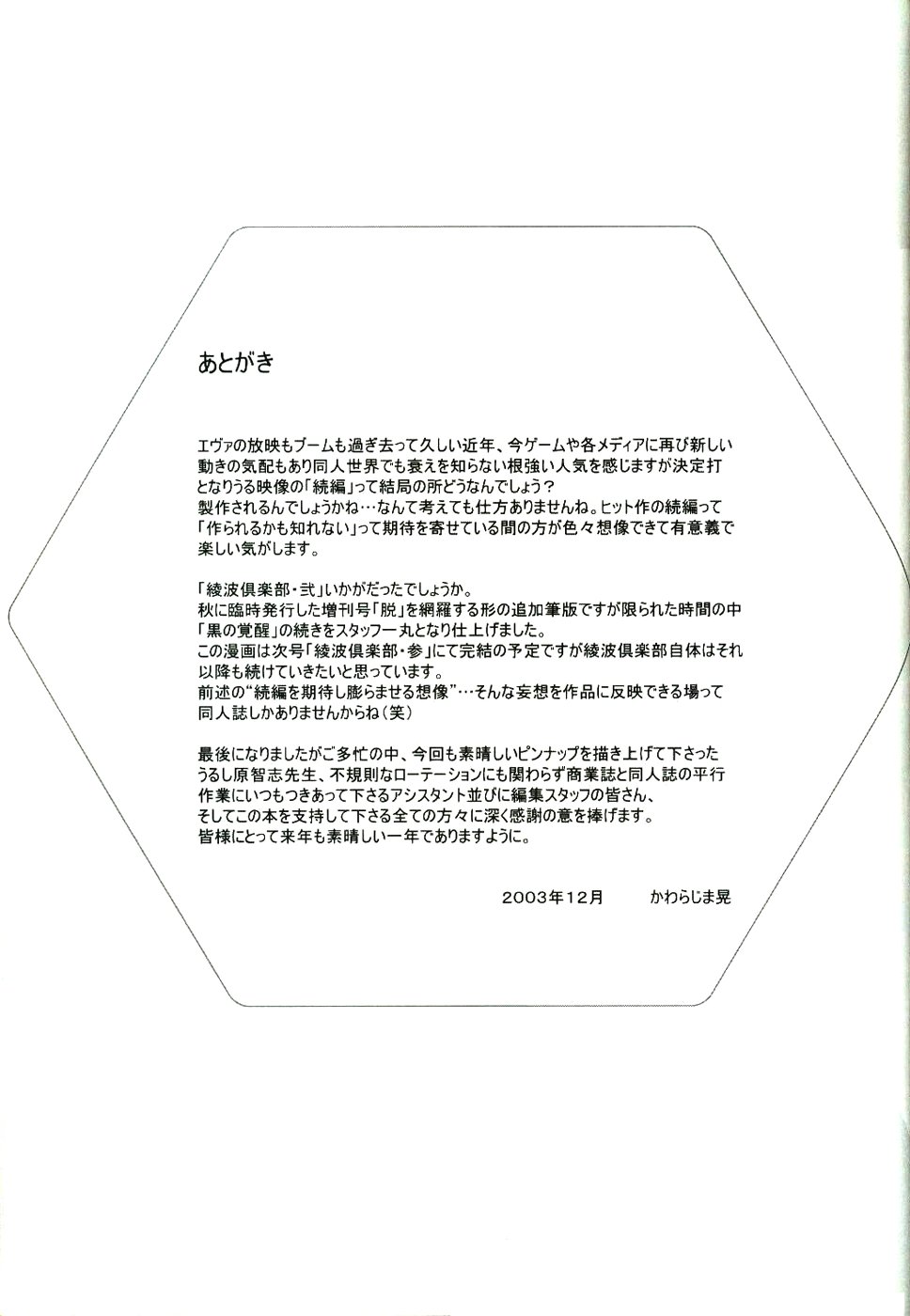 (C65) [HENREIKAI (Kawarajima Kou, Urushihara Satoshi)] Ayanami Club 2 (Evangelion) (C65) [片励会 (かわらじま晃, うるし原智志)] 綾波倶楽部弐 (新世紀エヴァンゲリオン)