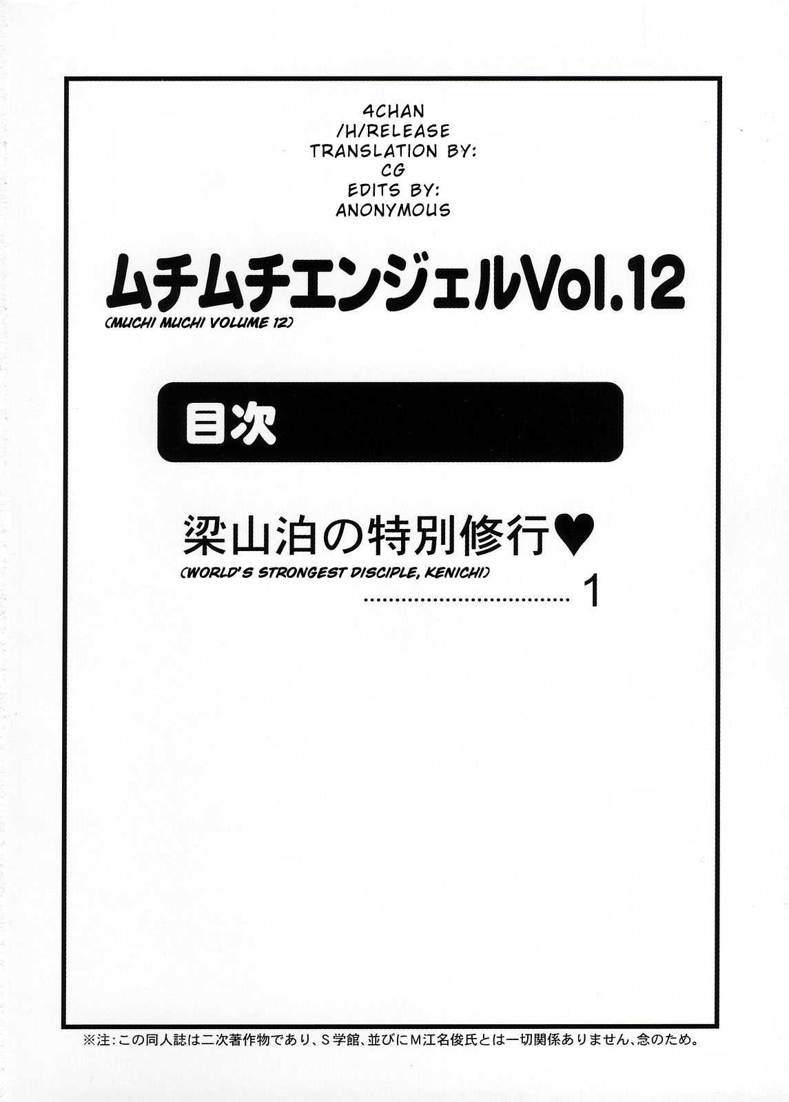 [MuchiMuchi7 (Terada Tsugeo)] MuchiMuchi Angel Vol. 12 (Shijou Saikyou no Deshi Kenichi [History&#039;s Strongest Disciple Kenichi]) [English] 